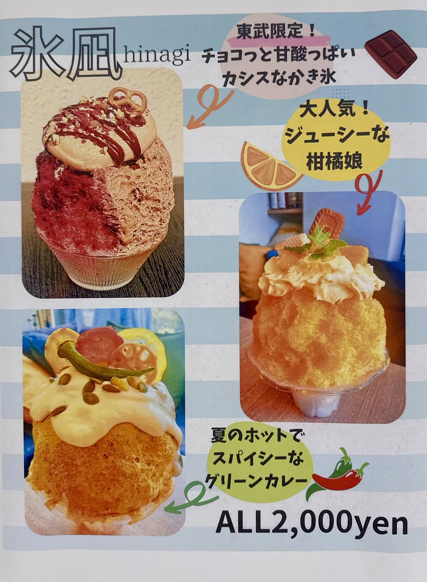 kakigorar's tweet image. 【氷凪（東武百貨店 池袋店 東武夏のかき氷）】
@東京-池袋駅から直結

夏のホットでスパイシーなグリーンカレー