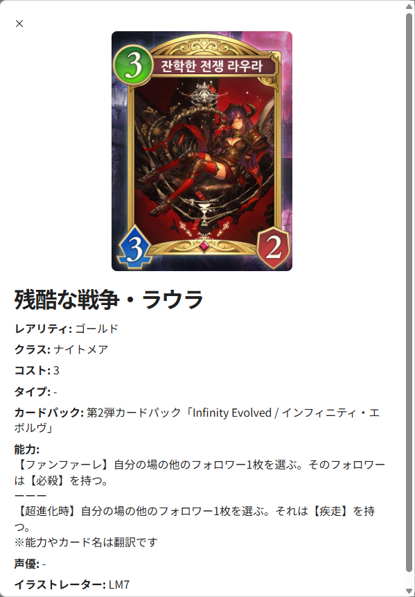 【#シャドマガ ニュース📰】
7月17日(火)リリースの「Shadowverse: Worlds Beyond」第2弾カードパック『Infinity Evolved / インフィニティ・エボルヴ』からナイトメアクラスの新カードが公開！

残酷な戦争・ラウラ（翻訳）

▼詳細はこちら
shadowverse-magazine.com/svwb/cardpack/…
#シャドバ #シャドバWB