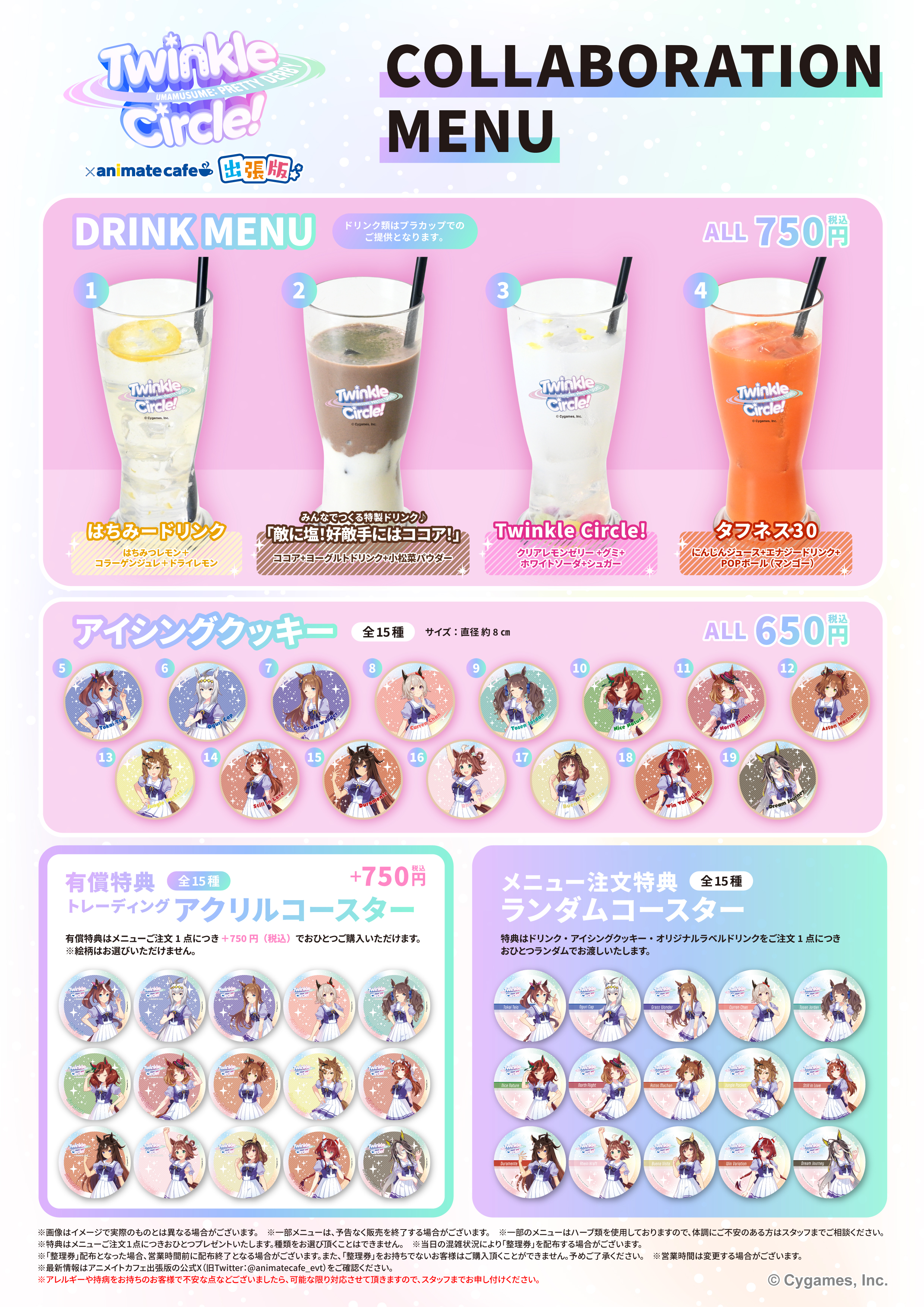 ウマ娘 ドリームジャーニー クルクル 福岡 アニメイトカフェ コロッタ ウマ娘 ドリームジャーニー クルクル 福岡 アニメイトカフェ
