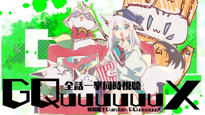 @shirakamifubuki: Thank you for watching Mobile Suit Gundam GQuuuuuX at the same time! ! ! ! I don't want to know what's going on anymore! ! ! ! ! ! ! ! ! ! ! ! ! ! ! ! ! ! ! ! ! ! ! ! ! ! ! ! ! ! ! ! ! ! ! ! ! ! ! ! ! ! ! It was so much fun ✨️ I have to buy Gan! !