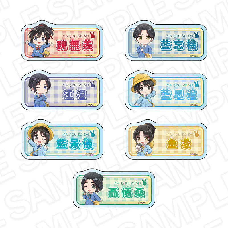 魔道祖師　公式茶屋　魔道学園　おなまえバッジ　コンプリート　全種　7点セット 魔道祖師 おなまえバッジ 聶懐桑 公式茶屋 - メルカリ