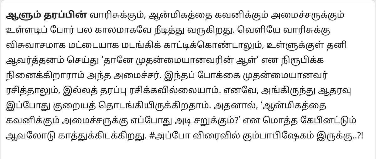 கட்டம் கட்டப்படும் சேகர்பாபு 

கொஞ்ச நஞ்ச ஆட்டமா மேன் ஆடுன <a href="/PKSekarbabu/">P.K. Sekar Babu</a>