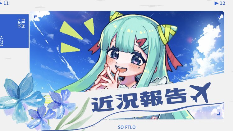 Teabreak_drop's tweet image. 7/13 15:00から 短めの雑談配信あります🏖☀️

なんと9ヶ月ぶりの配信！笑笑
最近の華飴についてお話します✌️
声思い出しにきてくれたら嬉しいな！

🎴ここで聴けるっぽい！🎴
youtube.com/live/z6aUkgiJ-…
#Vtuberお探しですか #雑談 #はなーめ