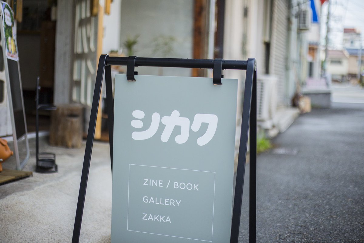 marzel_jp's tweet image. それは“お店屋さんごっこ”から始まった。インディーズ出版&ギャラリー『シカク』店主・竹重みゆきさんの14年。
お店を開いた日から始まったドラマチックな日々のこと、子ども時代のエピソード、そしてミニコミ文化の変遷やZINEブームについてなど、いろいろお聞きしました!
詳しくは👇…