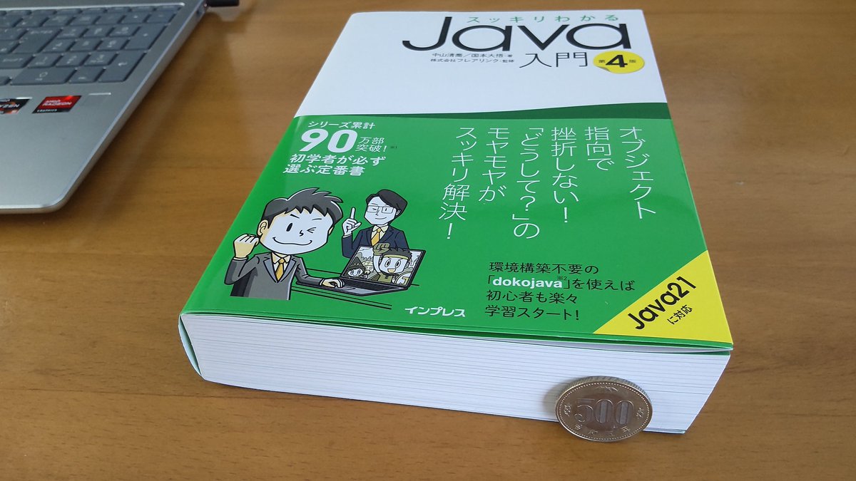 curryman_xx's tweet image. Amazon で見てたときはこんなに分厚いって思わなかったんです🤸‍♂️
10日で読み終えてやろうと思ってたんです🤸‍♂️

#JavaSilver