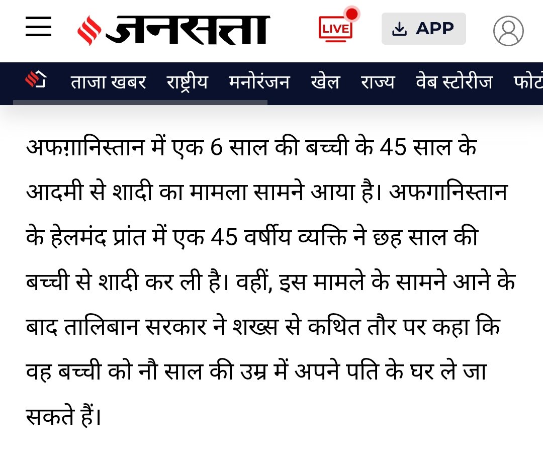 6 साल की अफगान लड़की से 45 साल के शख्स ने की जबरन शादी, तालिबान ने कहा- 9 साल की होने तक इंतजार करो