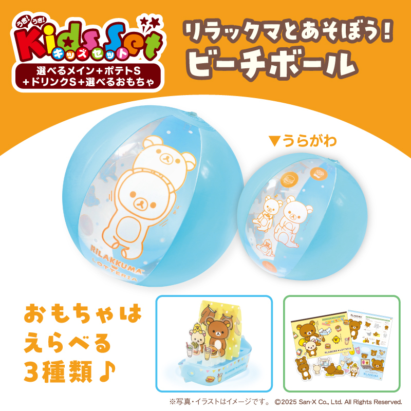 プリキュア リラックマ キティー ビーチボールその他 ロッテリア on X:
