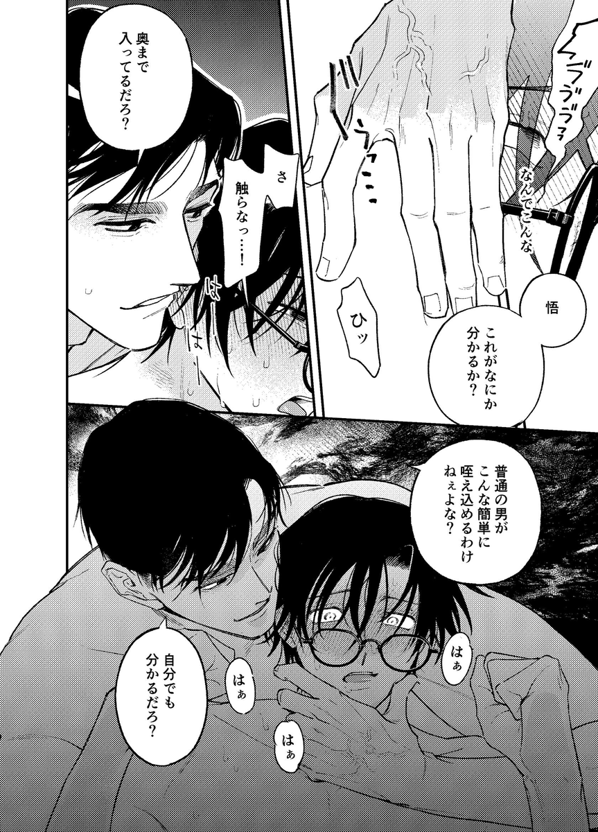 身体はちゃんと覚えてる 

激重感情な上司 × 記憶喪失部下
(1/5)
#創作BL 