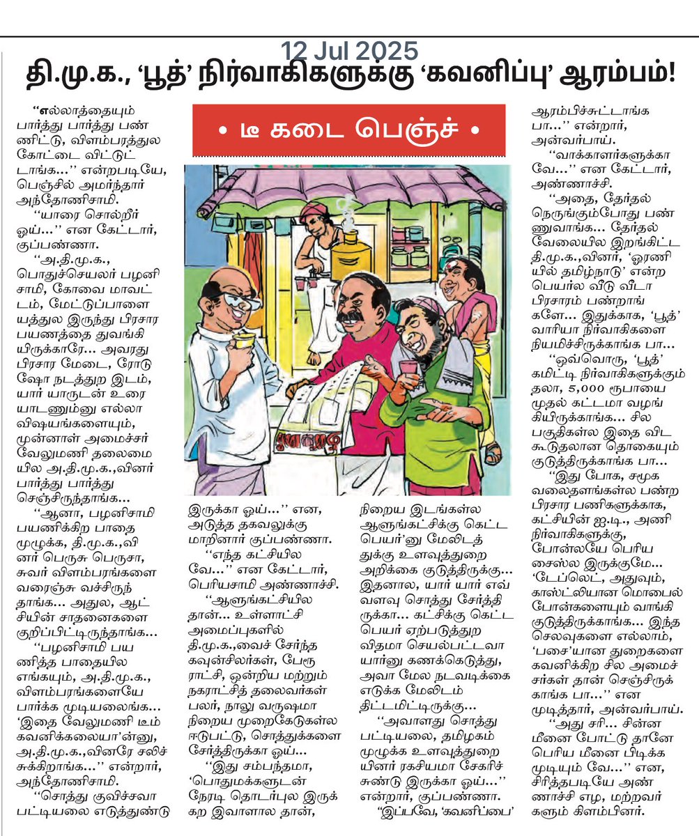 திமுக பூத் நிர்வாகிகளுக்கு தினமும் 5000 கொடுக்கும் அளவுக்கு கட்சி செழிப்பாக இருக்கிறது.