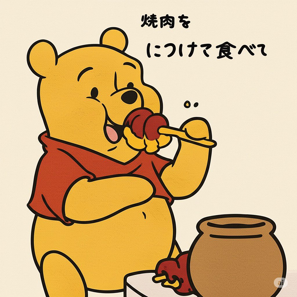 am__introvert's tweet image. 焼肉プーさん