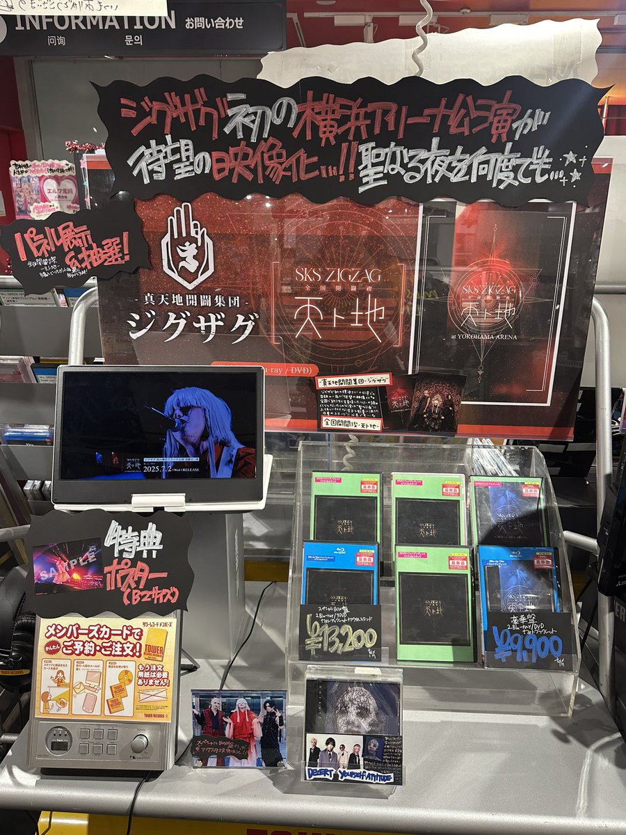 真天地開闢集団-#ジグザグ】 『全国開闢禊 -天ト地-』 好評発売中
