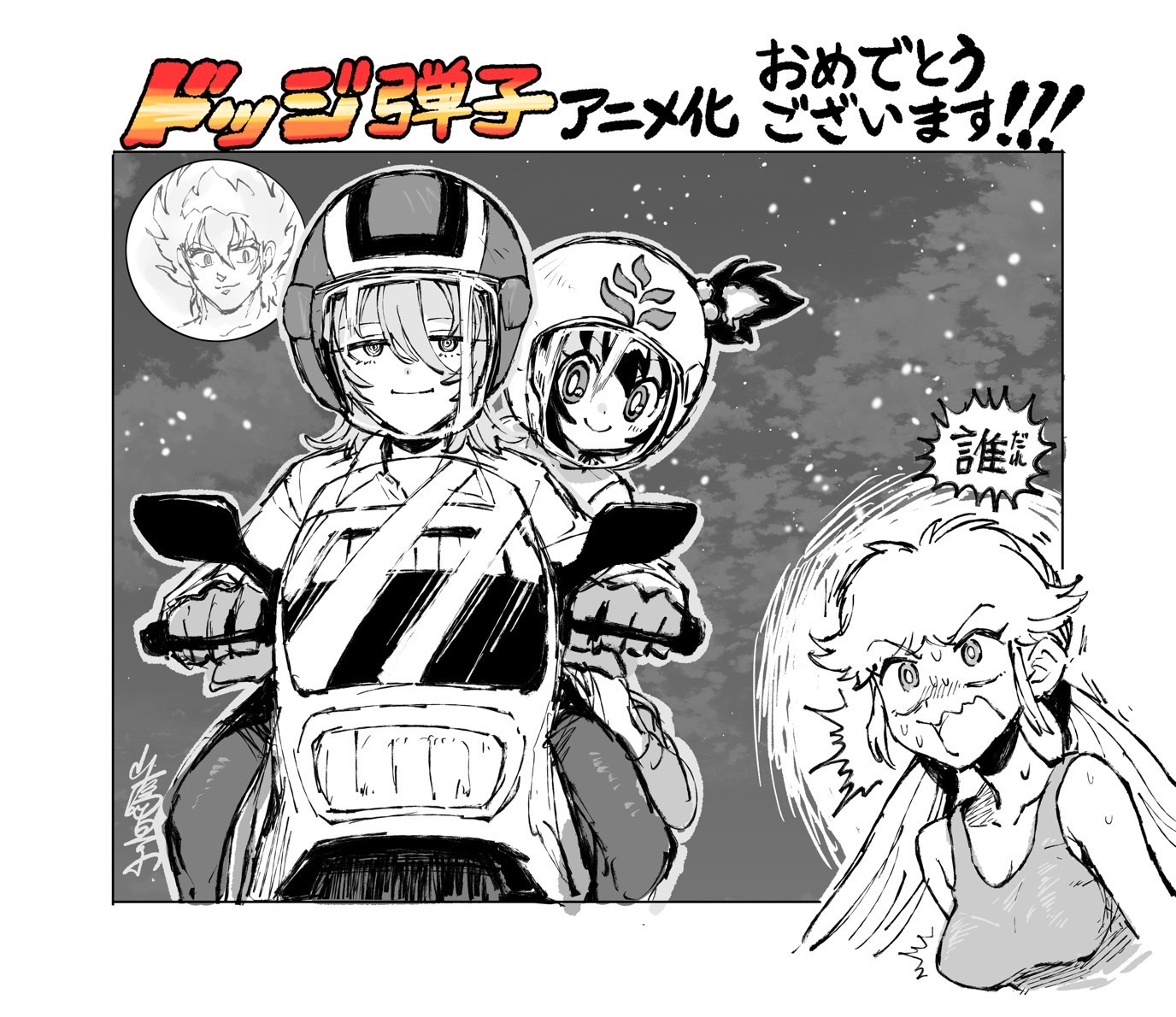 炎の闘球女ドッジ弾子公式@5巻発売中！ (@DojjiZi) / X