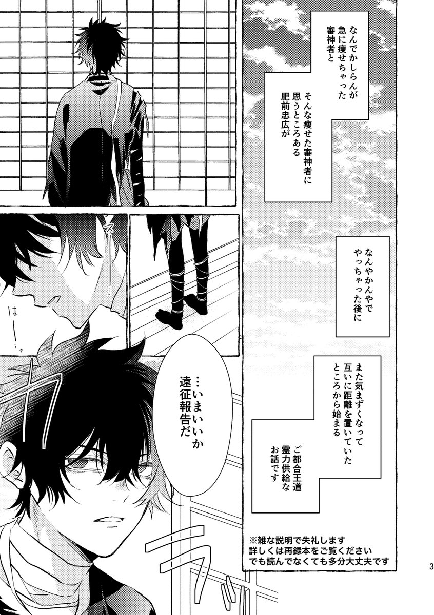 【ひぜさに】痩せたぽちゃ審神者と霊力供給絶対したい肥前くん【サンプル】1/4
※前回のお話の雑な説明が1ページ目冒頭にあります 