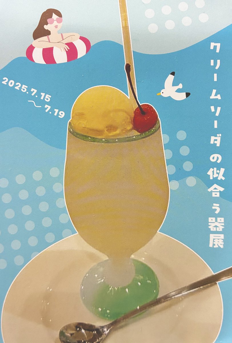 aineglasslab's tweet image. くまの形をしたガラスのコップに、
つめた〜いクリームソーダをぽちゃん🧊🍒🐻
甘くて涼しい、夏のひとときを器ごとお届けできたらうれしいです
7/15〜19(最終17:00まで)
#クリームソーダの似合う器展 #くまくまコップ #ガラス作品