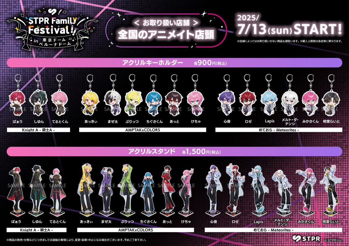 STPR Family Festival!! オフィシャルグッズ】 当店で7/13(日)開店時