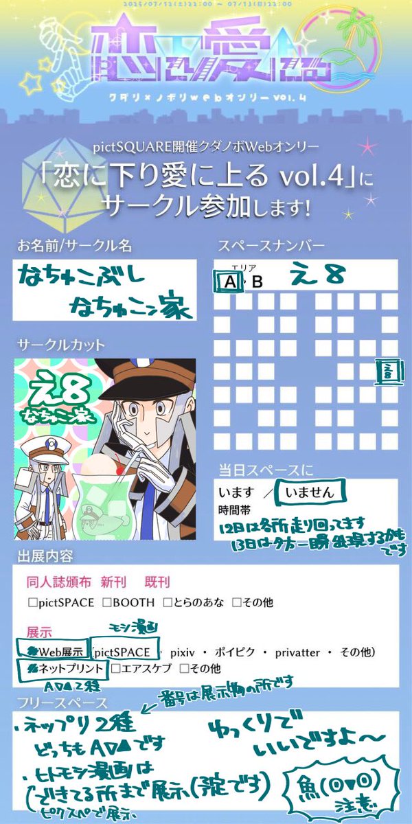 展示の準備とお品書きとできましたー！ﾍｲ(   `ᐛ )=͟͟͞͞⊃📓ｵﾏﾁ!
🕯漫画(と見せかけてA▽▲)が10ページ(途中)展示とネップリ2種(A▽▲)しかないのでゆっくりでどうぞー！
安心の全年齢です！
#恋下愛上