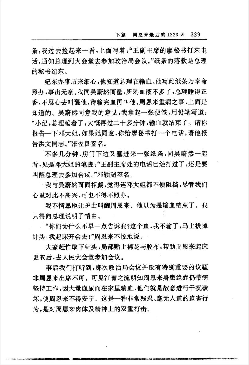 y_j_forever610's tweet image. 拉踩也是一门学问，请看如下🙃
“哎哟我去，王洪文怎么这么坏啊，强迫总理开会迫害总理，暴露主席行踪间谍特务”