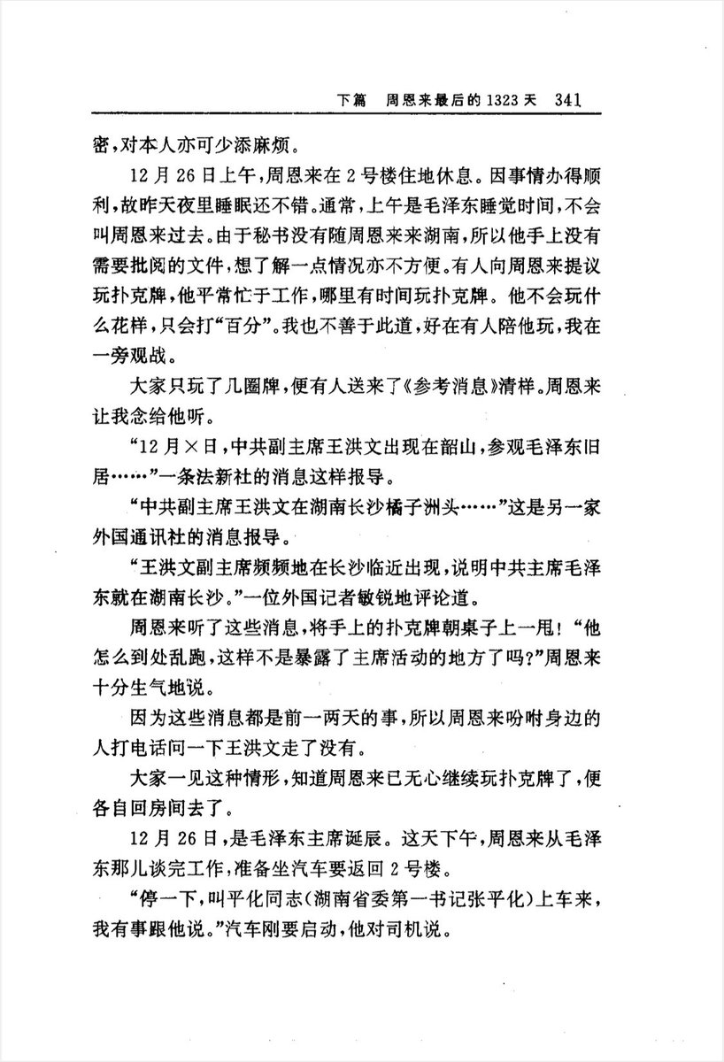 y_j_forever610's tweet image. 拉踩也是一门学问，请看如下🙃
“哎哟我去，王洪文怎么这么坏啊，强迫总理开会迫害总理，暴露主席行踪间谍特务”