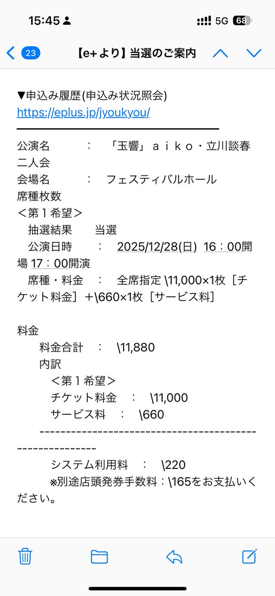 いつも外れるのに、今回は被って当選。。
どなたか譲れます！
#玉響
#aiko