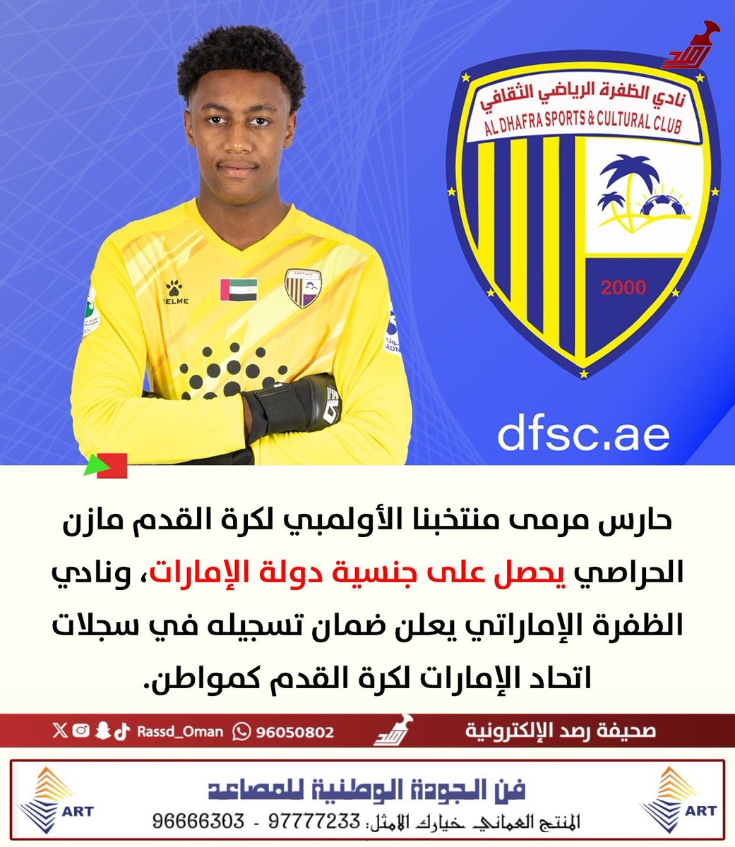 🔴 الحراصي يحصل على جنسية الإمارات ونادي الظفرة يضمن تسجيله في سجلات الاتحاد كمواطن
