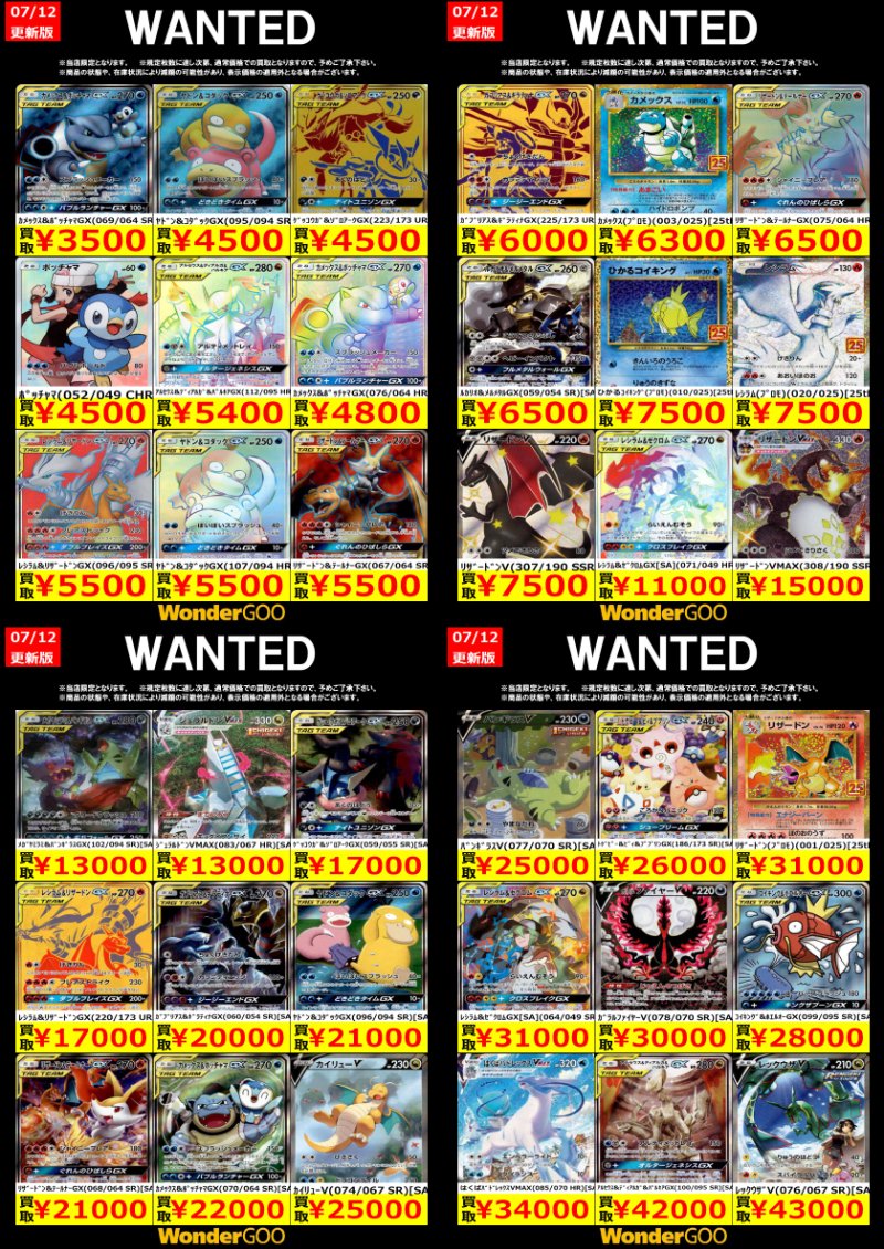 WonderGOO北茨城店 トレカ on X: 