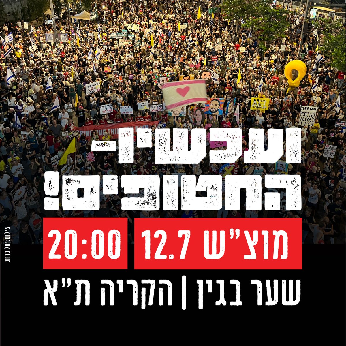 Kulanu_Hatufim's tweet image. 🚨🎗 הערב - מוצ"ש 12.7 | 20:00 | שער בגין, הקריה ת"א.
ועכשיו - החטופים!
עוד שבוע עבר, ועוד אחד, מריחה אינסופית של זמן רק בגלל לחץ הקיצונים בממשלה. לחטופים אין זמן!
העם רוצה את החטופים בבית!
העם רוצה לסיים את המלחמה!
די למוות של החיילים הגיבורים שלנו!
הצטרפו אלינו הערב בשער…