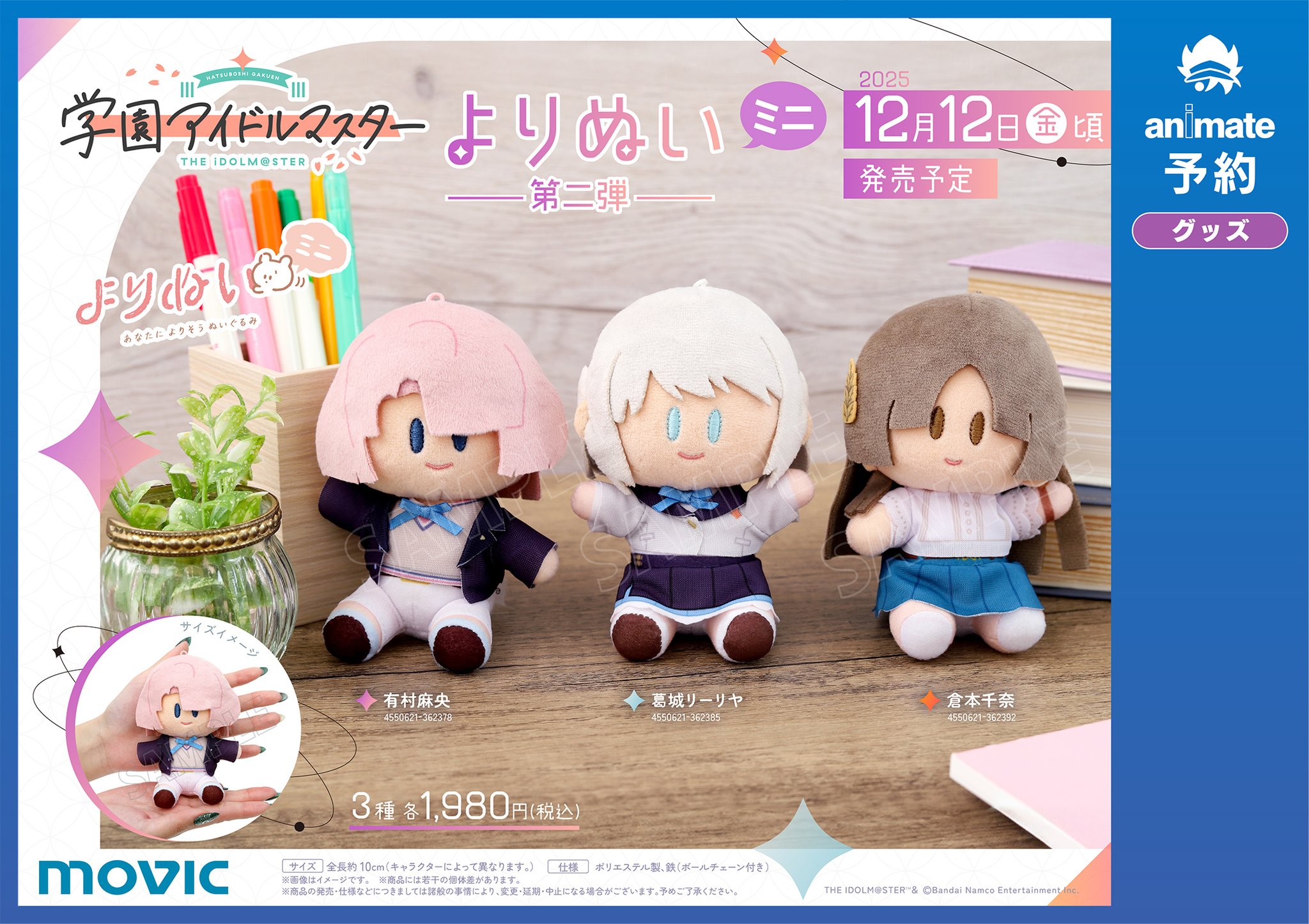 アイドルキャラクター ぬいぐるみ・マスコット アニメイト錦糸町 on X: 