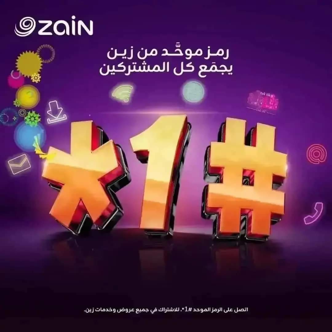 ZainSudan's tweet photo. #رمز_موحد من #زين يجمع كل المشتركين

اتصل على الرمز الموحد #1* للاشتراك في جميع عروض وخدمات زين.

#حفظ_الله_السودان_و_شعبه 
#زين_تجمعنا_بأمان 
#زين_السودان 
#زين_عالم_جميل 
#ZainSudan
#A_Wonderful_World https://t.co/ahFRCo4ucW