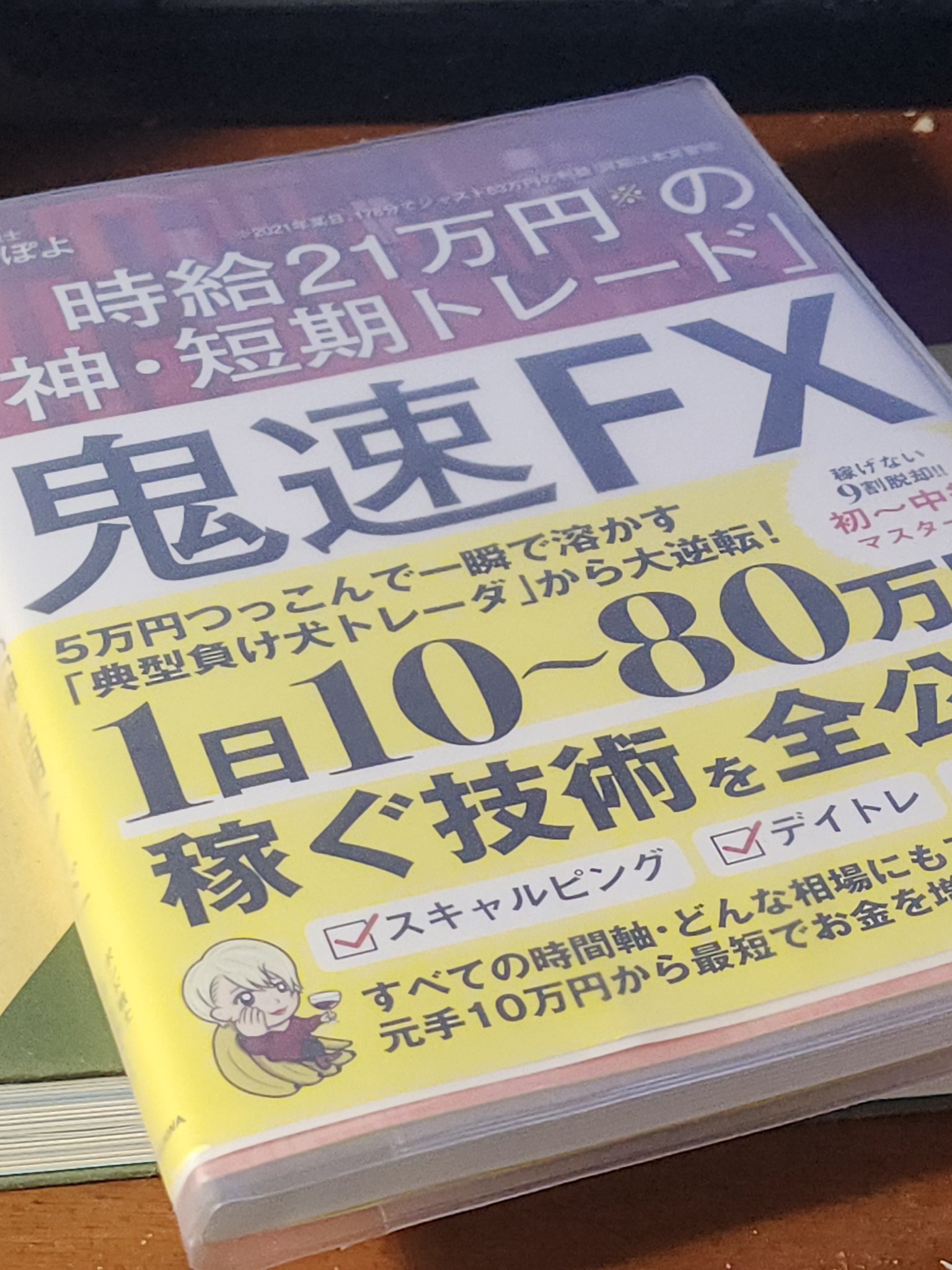 鬼速FX - Search / X