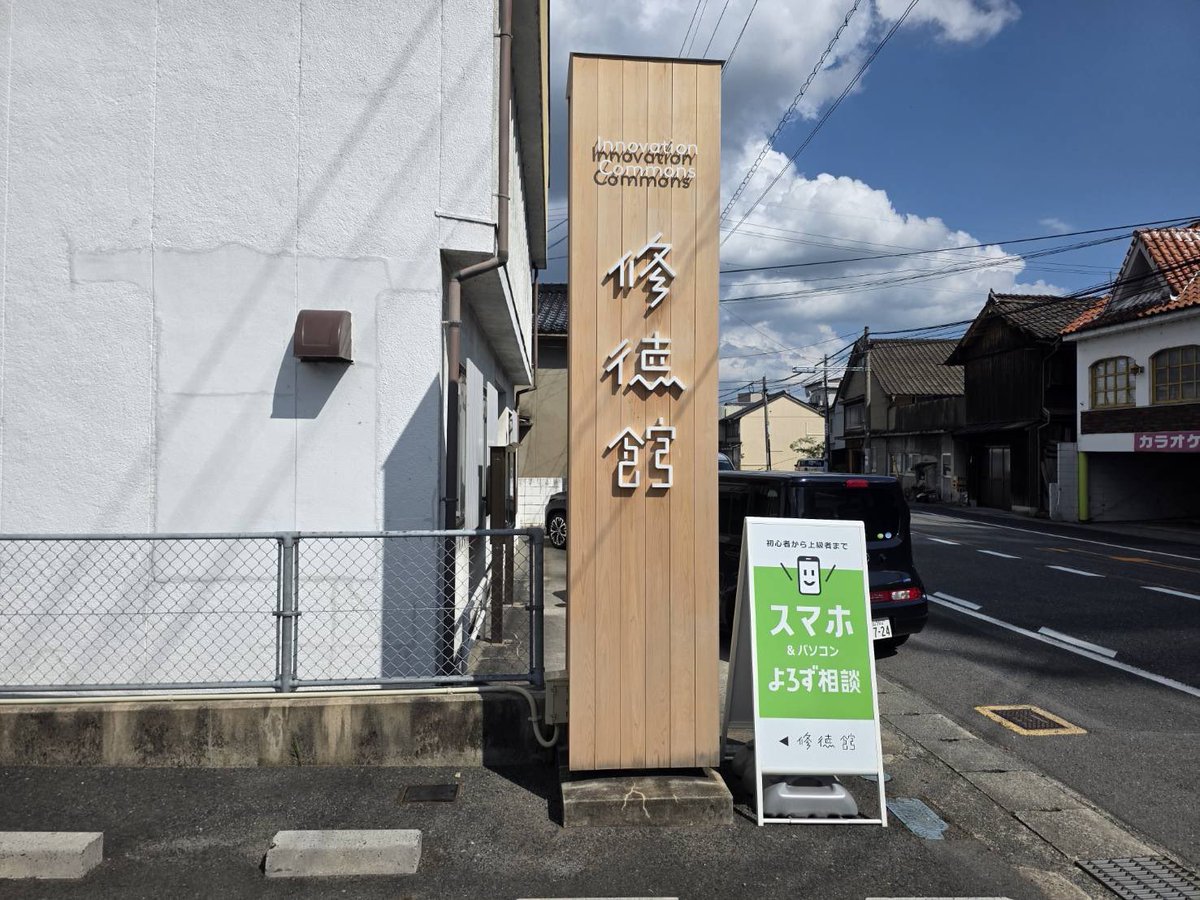 MeSC_x's tweet image. ルオンです!今日はMANIWAeスポーツクラブの活動日でした!そして今回はeスポーツクラブを開催してる修徳館さんの外観を紹介!8月23日にはマインクラフトの
イベントもあるので、そちらもこれからどんどん紹介しながら来週は活動のことについても詳しく紹介していきます!#真庭
#eスポーツ