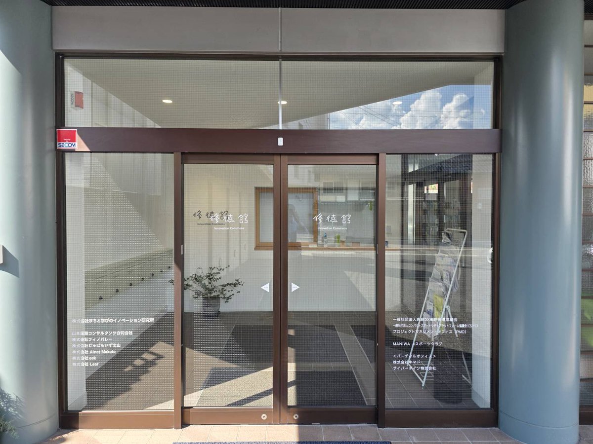 MeSC_x's tweet image. ルオンです!今日はMANIWAeスポーツクラブの活動日でした!そして今回はeスポーツクラブを開催してる修徳館さんの外観を紹介!8月23日にはマインクラフトの
イベントもあるので、そちらもこれからどんどん紹介しながら来週は活動のことについても詳しく紹介していきます!#真庭
#eスポーツ