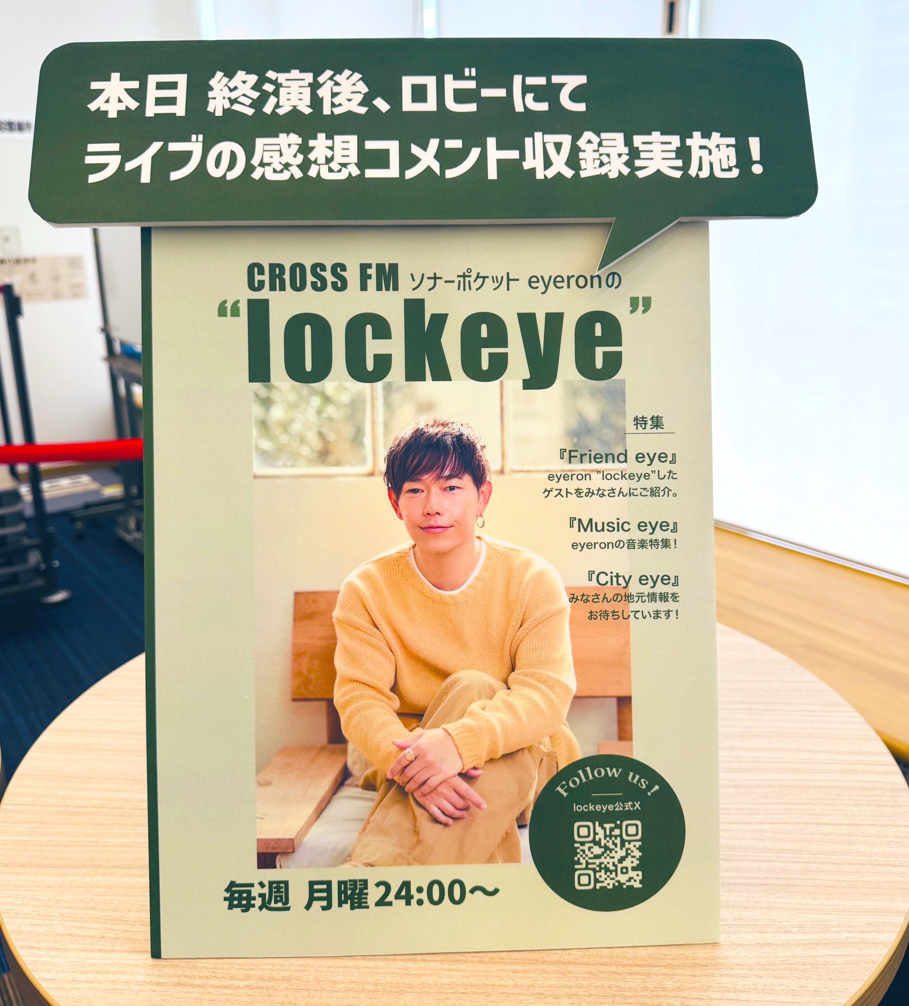ソナーポケットeyeronの“lockeye” (@crossfm_lockeye) / X