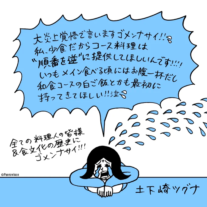 あなたもフルコースのメインディッシュの前にお腹いっぱいになっちゃうタイプですか?? 