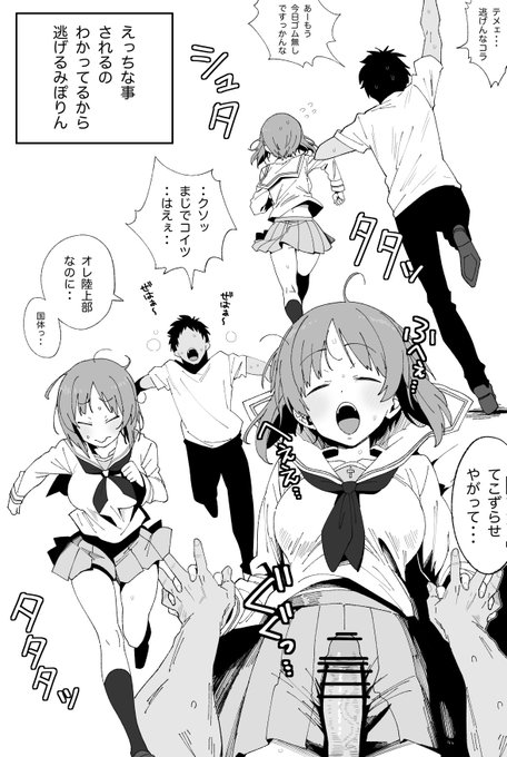 捕まったらもっと酷いことになるのに逃げるみぽりん(めっちゃ速い) 