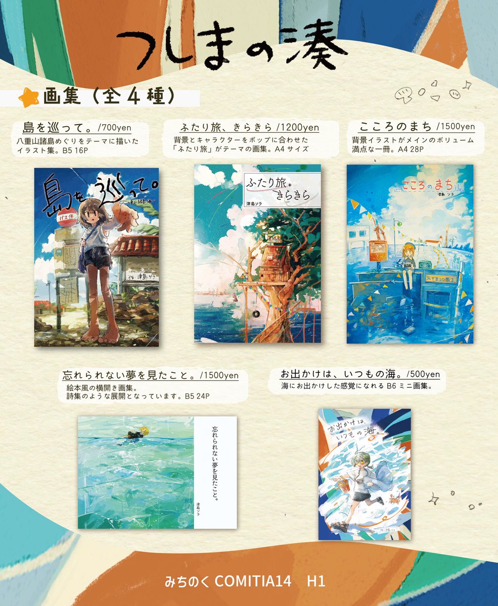 明日(7月13日)のみちのくコミティアお品書きになります!! 遊びに来て