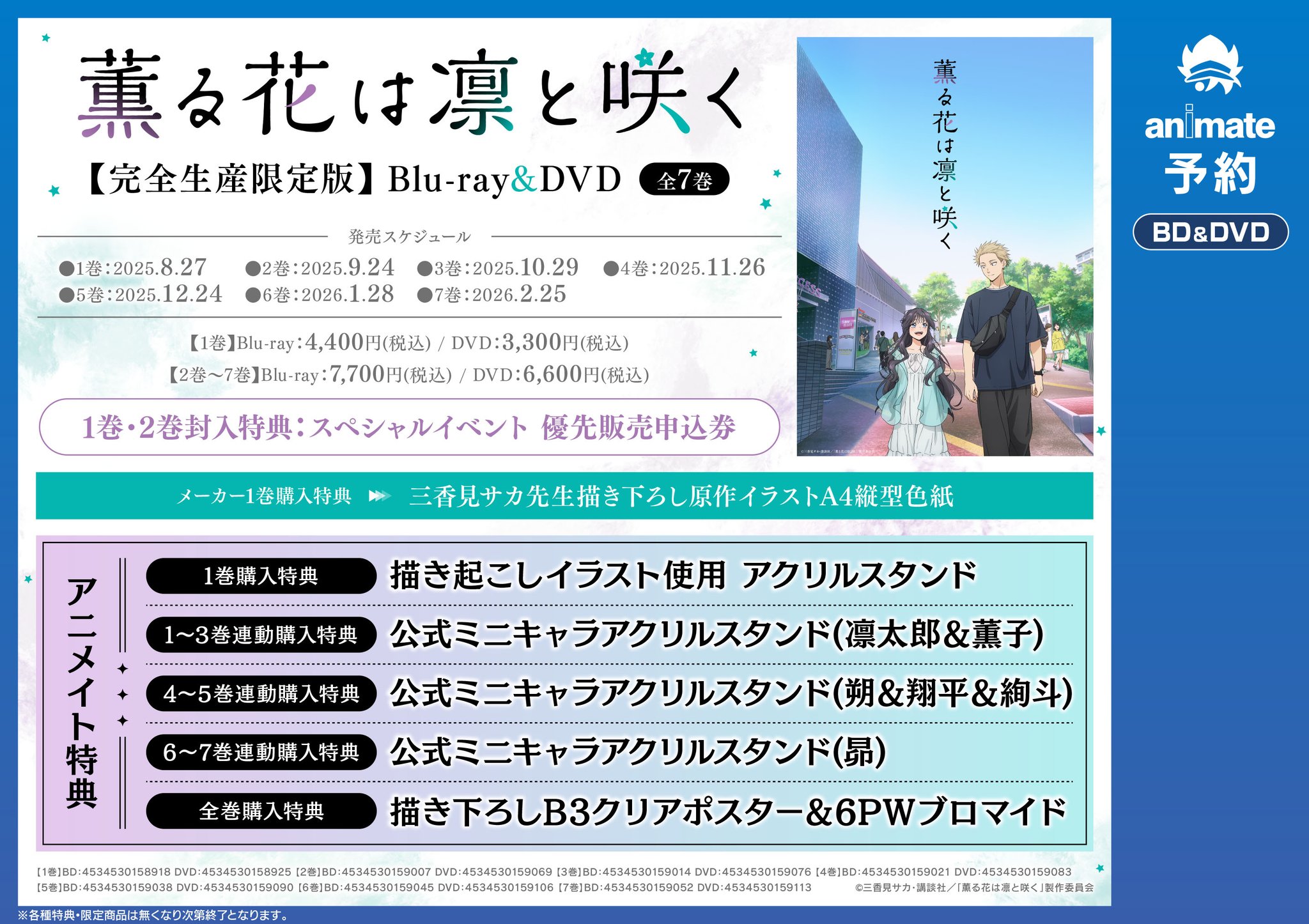薫る花は凛と咲く 特典 コースター クリアケース アニメイトくずはモール on X: 