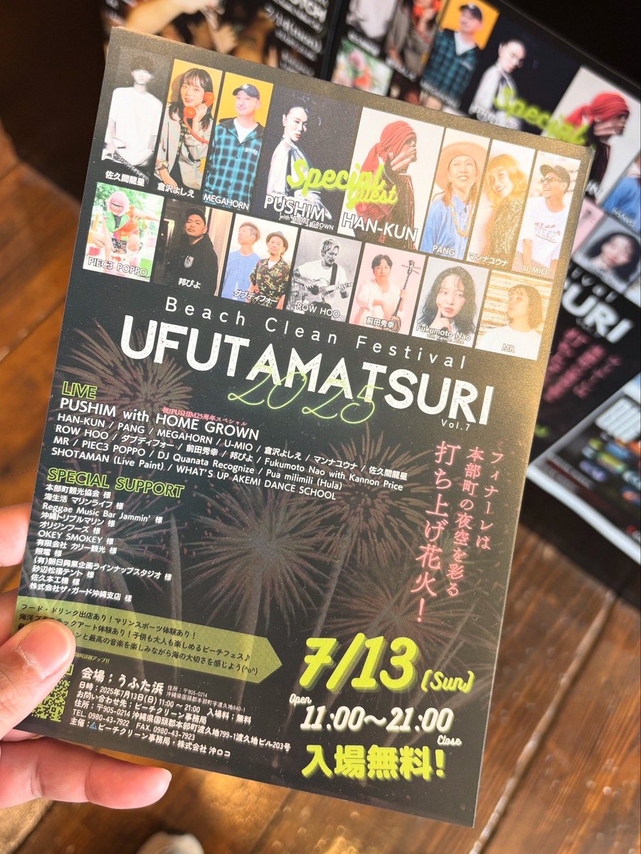 CRACKLIMB's tweet image. 明日は毎年恒例行事となった国頭本部町うふた浜にて"うふた祭り2025"🌺このメンツで入場無料の夏祭りなので最高潮ですね!行く方は楽しんでくれたらと思います🕺
メガホンさんウミオ今回もありがとうございました〜😊