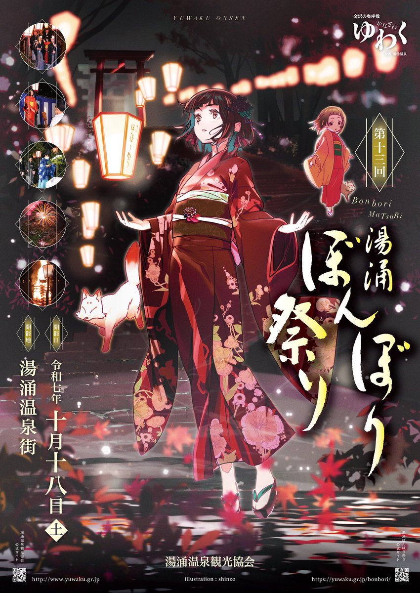 kurushisou's tweet image. 湯涌ぼんぼり祭りのイラスト描きました。
よろしくお願いします。