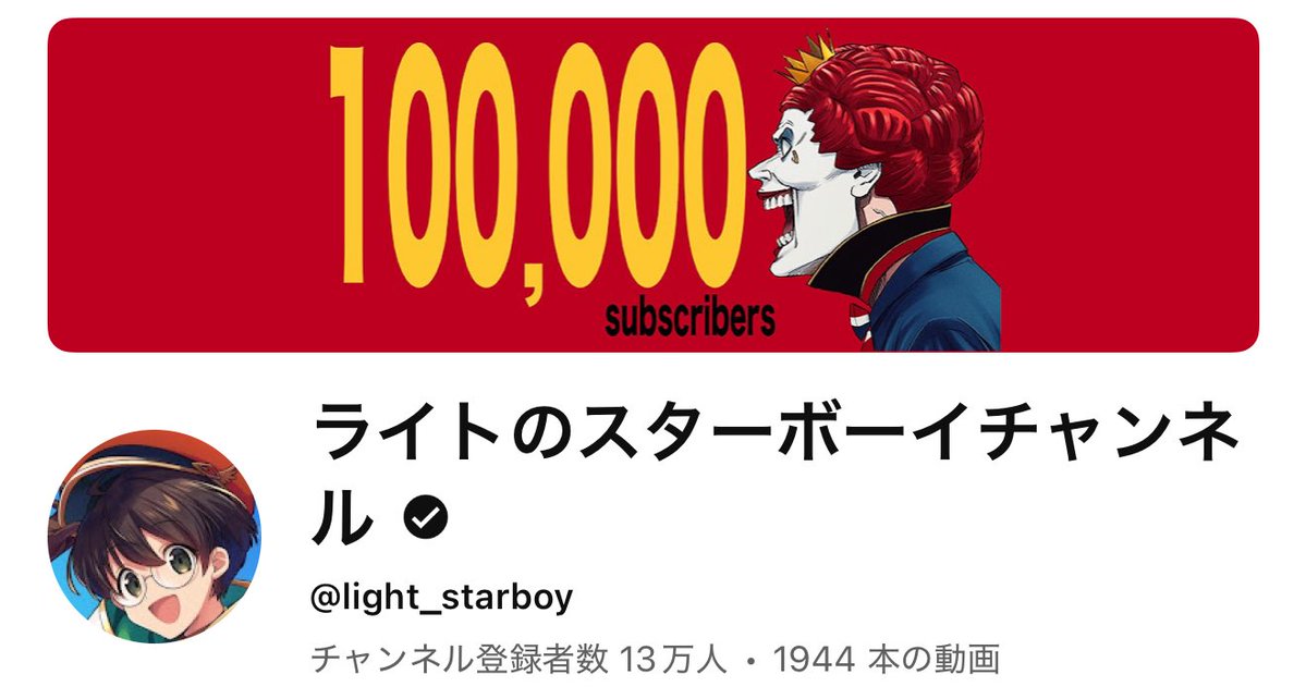 light_starboy's tweet image. YouTube13万人突破!!
みんないつもありがとう✨✨✨✨✨✨
