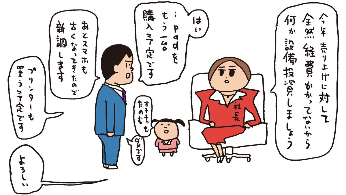 普段酒とツマミ以外物を買わないので社長から設備にお金をかけなさいと指令をいただきましたので今年は設備投資したいと思います 