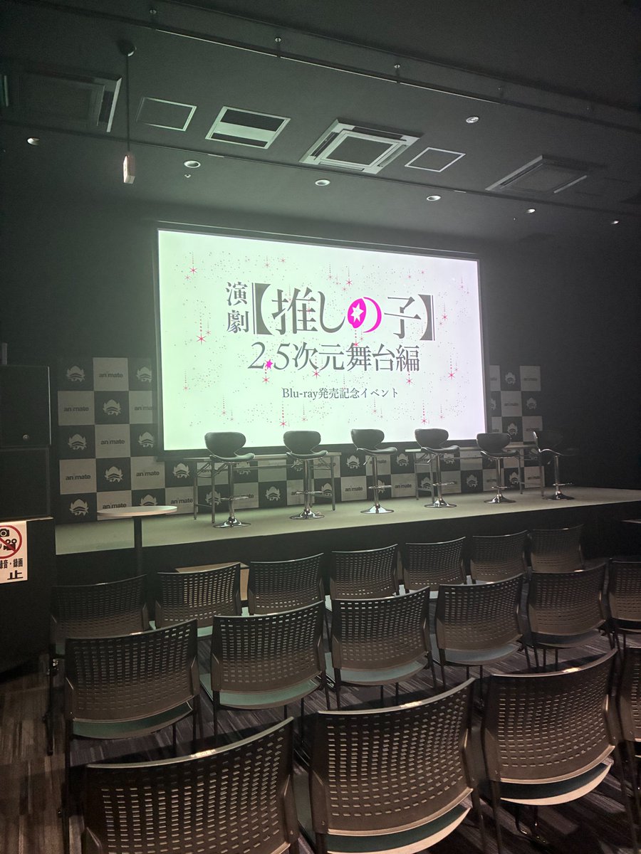 takamasa0084's tweet image. 演劇【#推しの子】2.5次元舞台編Blu-ray発売記念イベントにMCとして出演させて頂きました!
沢山のお運び、誠にありがとございます✨
それでは、皆様、よい週末を🌈
#大橋隆昌
#劇推し