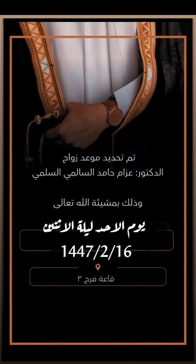 تم تحديد موعد زواج 

الشاب : عزام حامد محمد السالمي