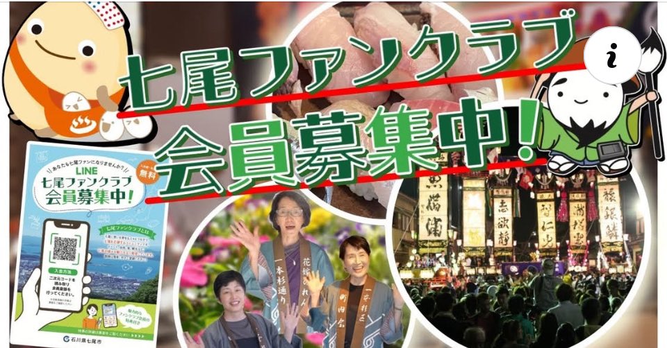 YoshiChatani's tweet image. 能登七尾を応援‼️
「七尾ファンクラブ」に登録を❣️
七尾市を支援、応援したい方!
七尾市の魅力、興味のある方!
豊かな自然、能登の里山里海!
新鮮な魚介、農産物、食べ物!
たくさんの祭りに参加したい!
ぜひ、YouTube動画をご覧ください‼️
youtu.be/vSsxxwu5Mxc