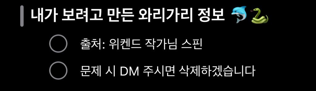 작가님 스핀 보고 정리한 와리가리 정보 (스포 주의)