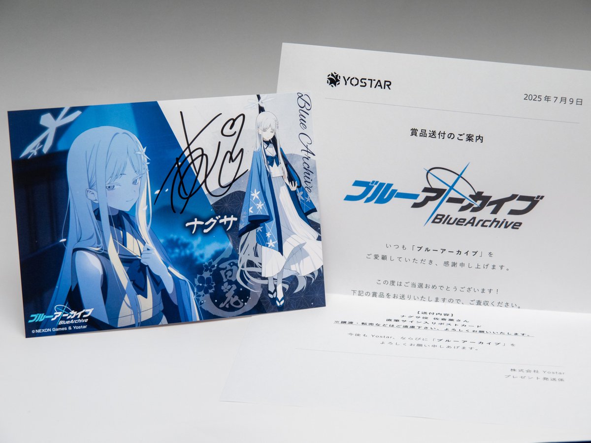 先日当選したキャンペーンに当選しましてナグサ役佐倉薫さんのサイン