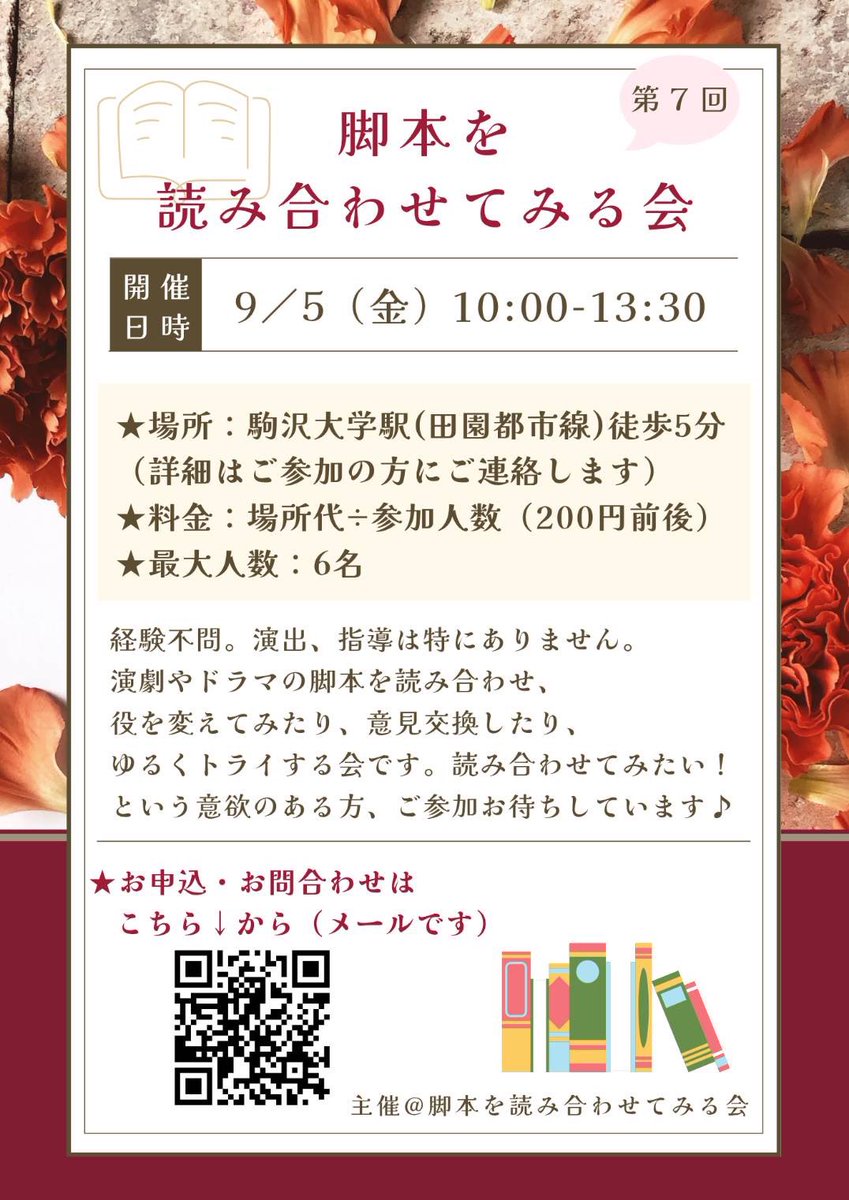 今回は少し早めのお知らせです！

是非一緒に脚本を声に出して読んでみましょう✨

ご参加お待ちしております！
