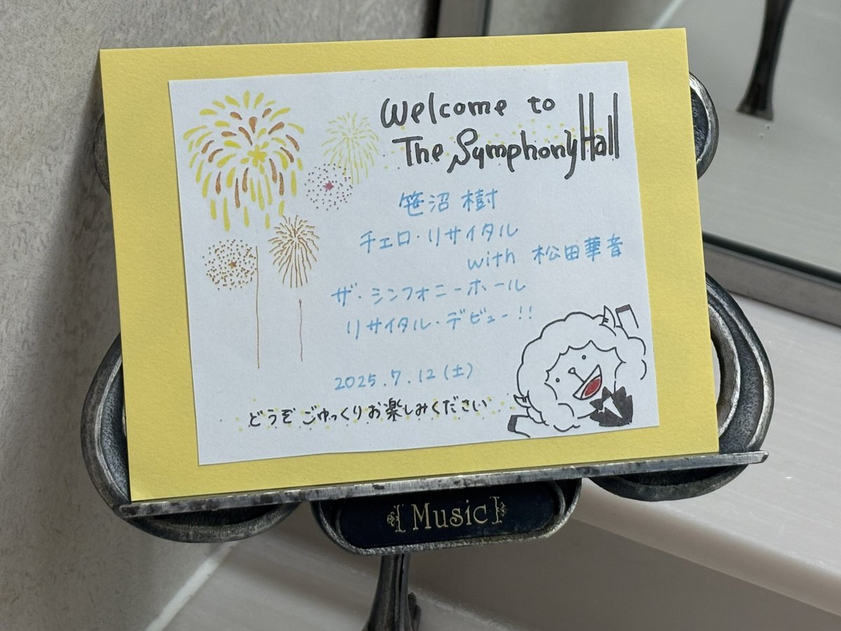 笹沼樹チェロ・リサイタル with松田華音
大きな身体から余裕なたっぷりとした音楽が…お話も面白くてラジオみたいでした📻いつのまにか笹沼さんの音楽に夢中になっていました✨さっぱりと深い呼吸が印象的で知っている曲たちの魅力を再認識しました！ラフマニノフ良すぎました👏encoreまで素晴らしすぎ
