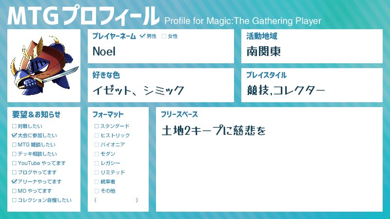 BCGに疲れたのでMTG本気でやります。
目標プロツアー🙄

 #MTGプロフィール