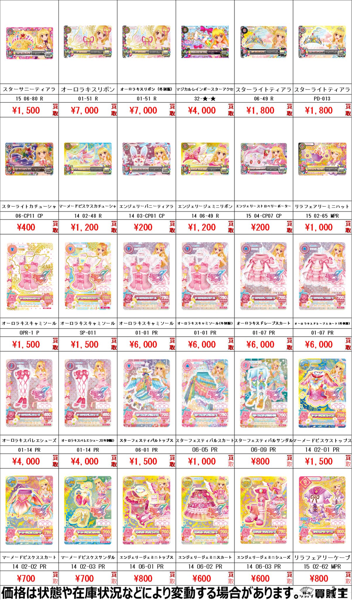 アイカツ　ルーレット　soleil(ソレイユ)セット　11/28まで値下げ中！ Amazon.co.jp: アイカツ！ ルーレット 星座 スターライトセット