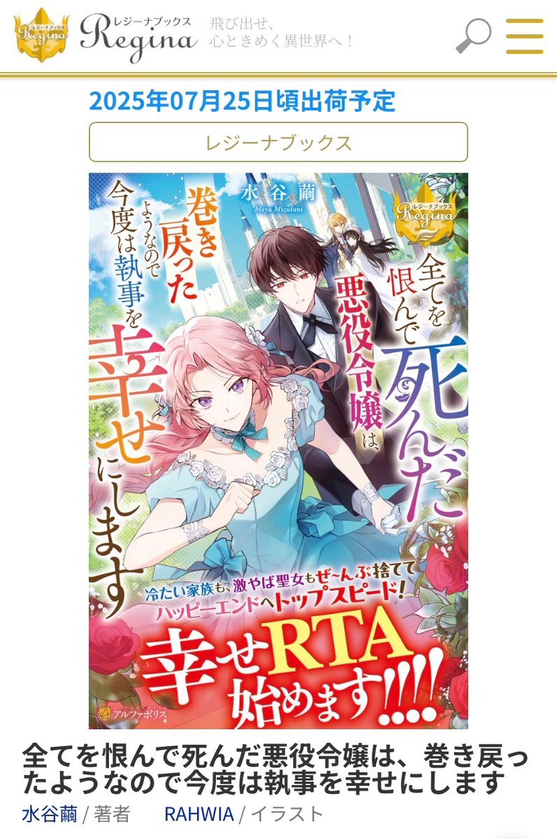 レジーナブックスのホームページに書影が掲載されていました
7月下旬発売です！よろしくお願いします✨